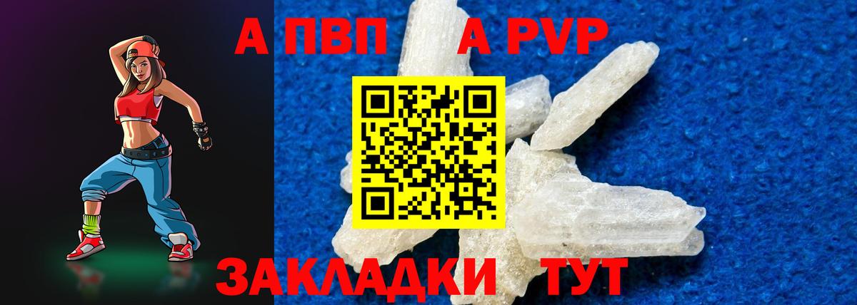 Alfa_PVP СК КРИС  Вход с VPN  Alfa_PVP крисы CK  Alpha-PVP  Елабуга  APVP мука 