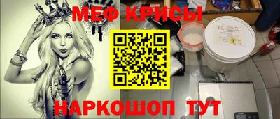 мяу мяу кристалл Назарово