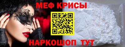 мяу мяу кристалл Назарово