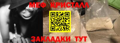 мяу мяу кристалл Назарово