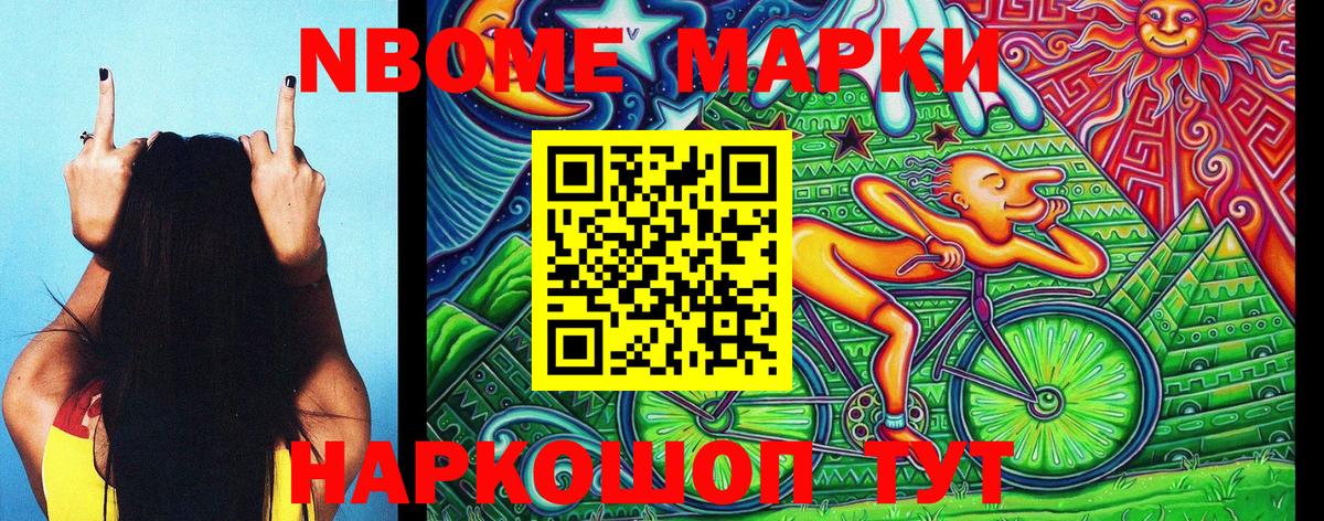 Марки NBOMe 1,8мг Елабуга