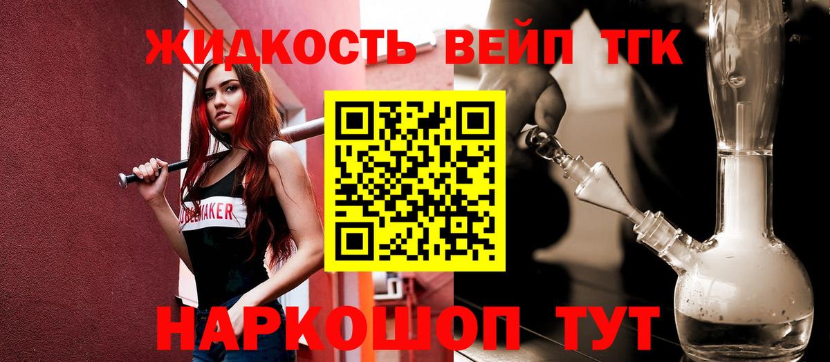 ТГК вейп с тгк  Вход с VPN  Дистиллят ТГК вейп  Елабуга 